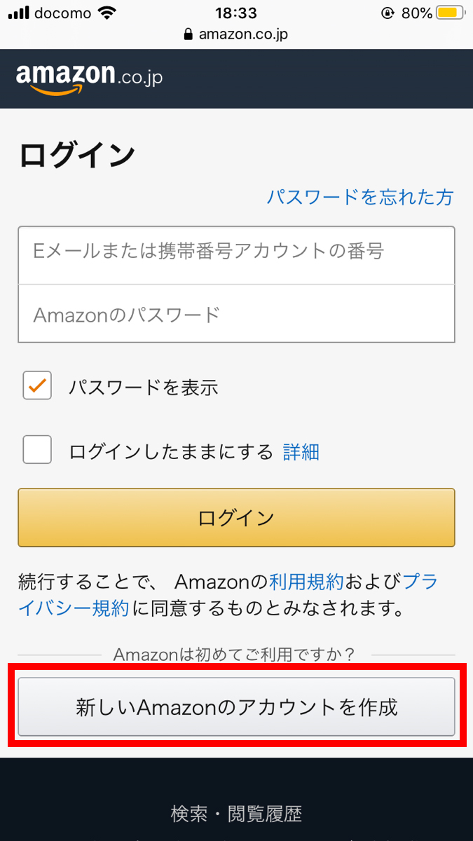 Amazonプライムビデオ　登録方法