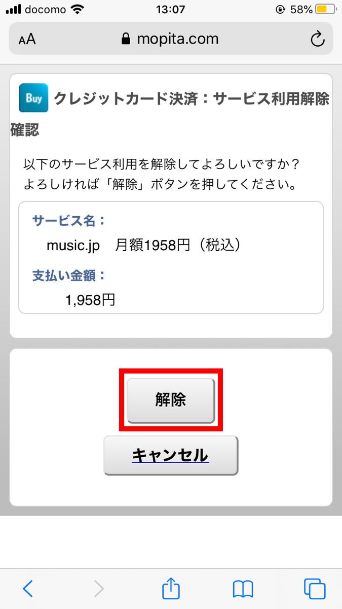 music.jp　解約方法