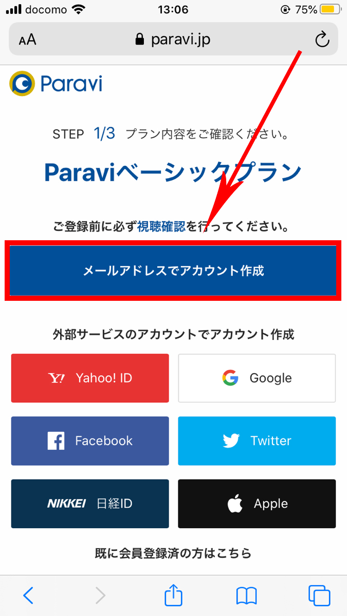 Paravi(パラビ)　登録方法