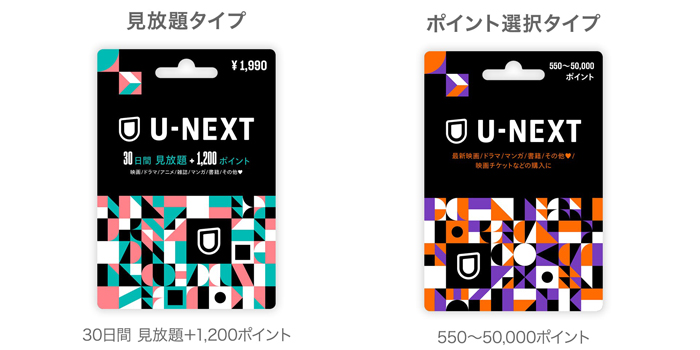U-NEXTカード　ギフトコード