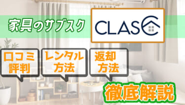 CLAS(クラス)