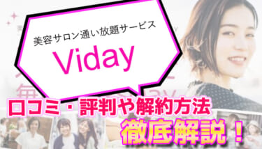 Viday(ビデイ)