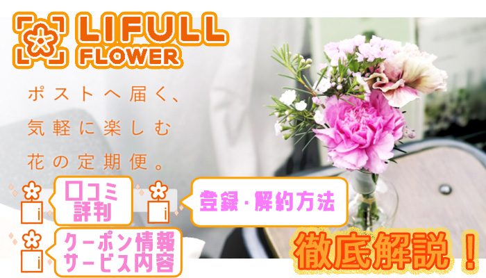 LIFULL-FLOWER